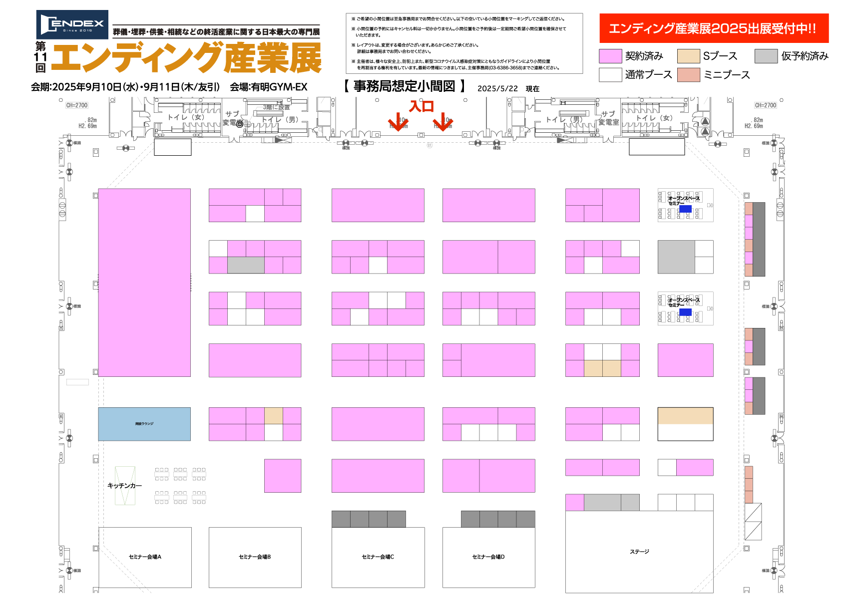 エンディング産業展2025の会場マップ