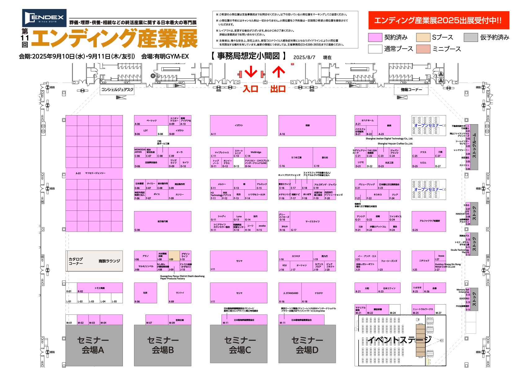 エンディング産業展2025の会場マップ