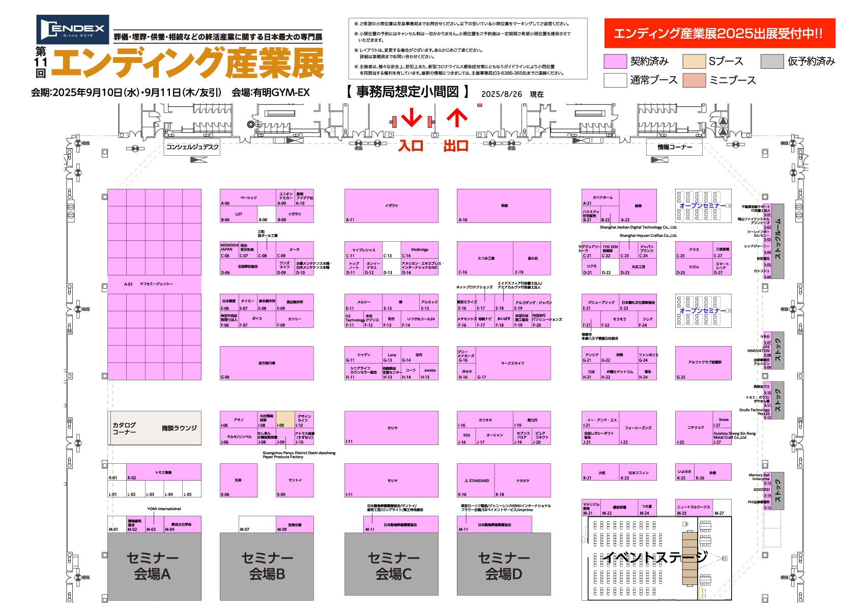 エンディング産業展2025の会場マップ