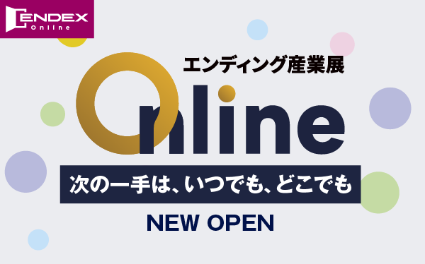 エンディング産業展Online