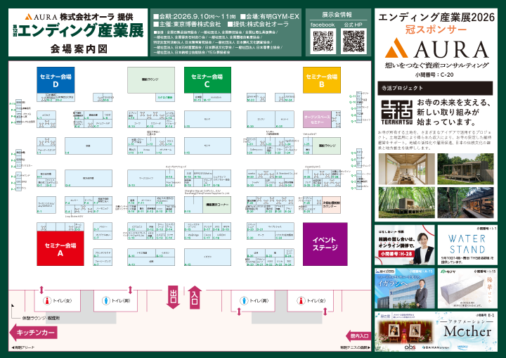 エンディング産業展2025の会場マップ
