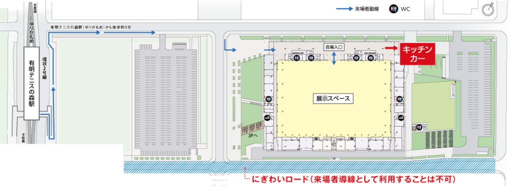 有明テニスの森駅からエンディング産業展2025会場までの経路とキッチンカーの場所の図