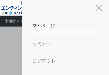 スマートフォン版 共通メニュー