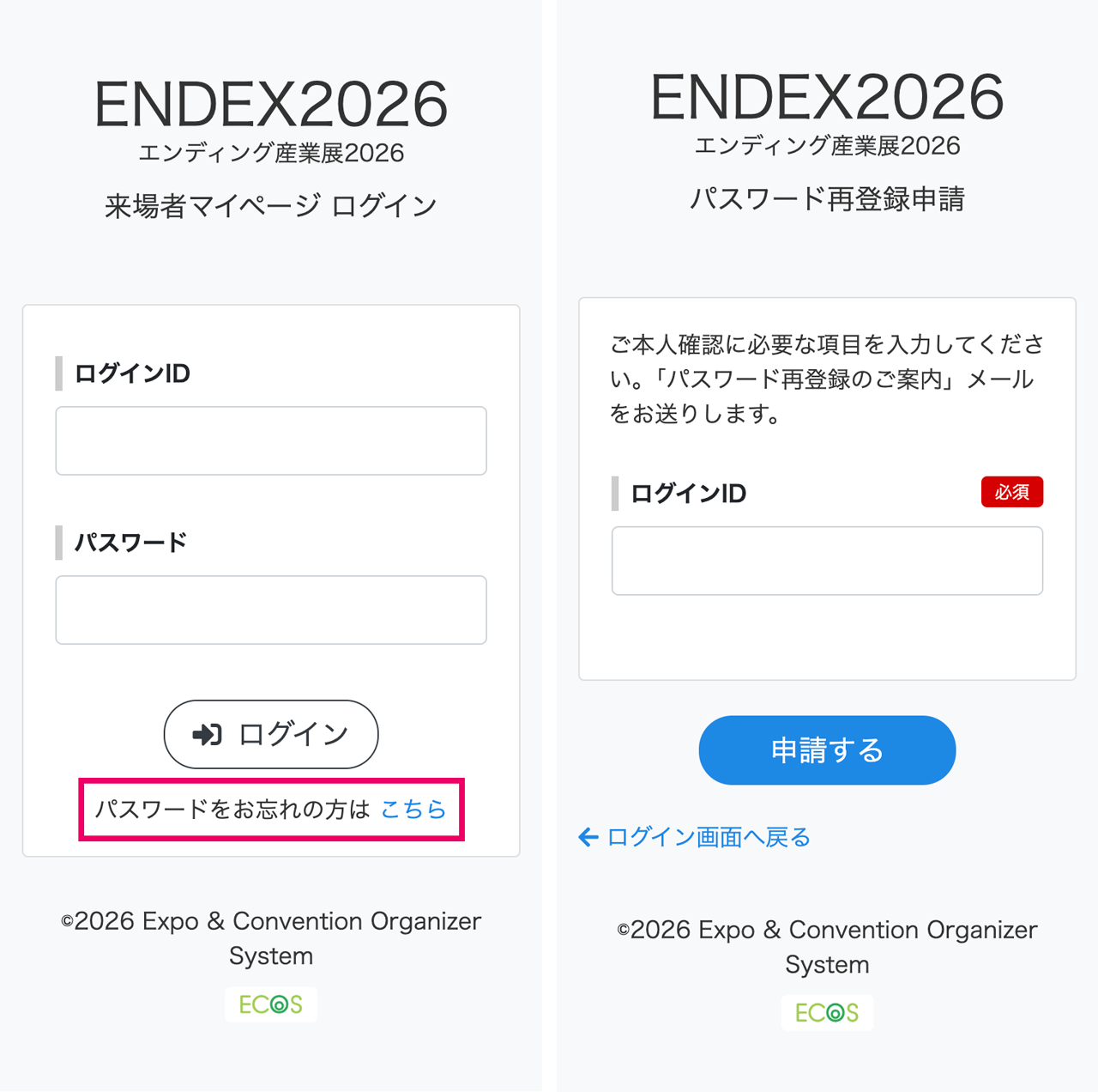 来場者マイページ ログイン画面