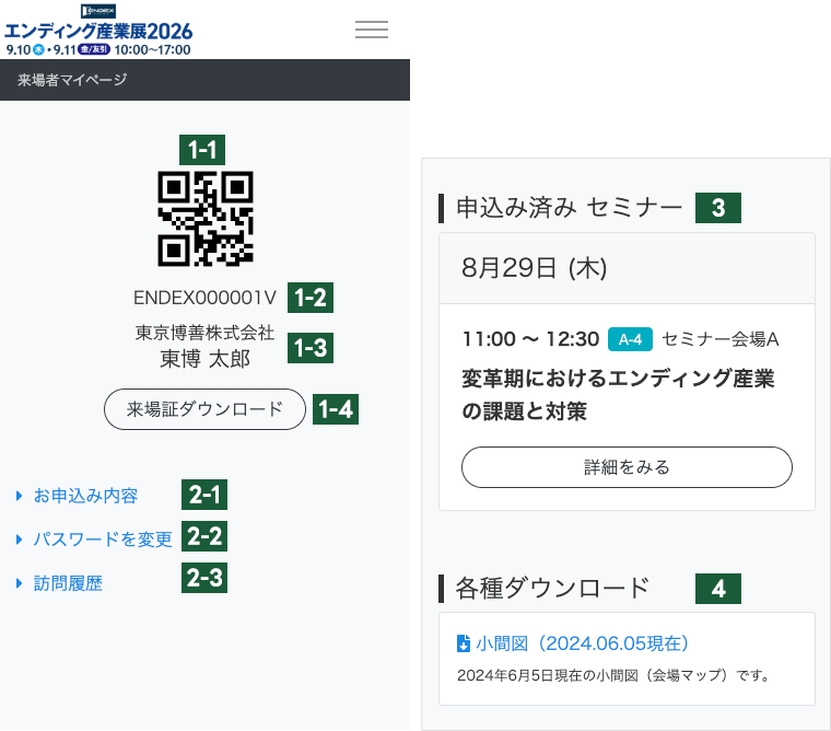 来場者マイページ トップ画面