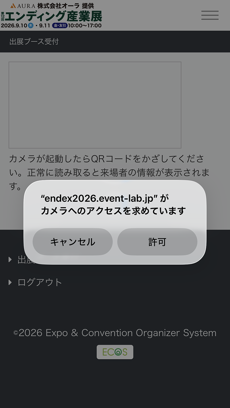 QRコードリーダーを起動