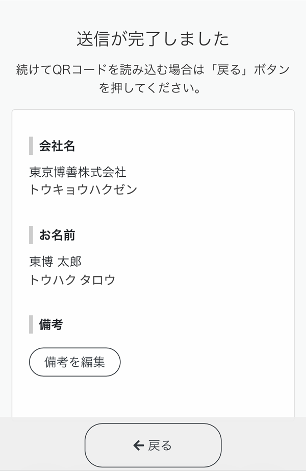 受付情報を自動取得