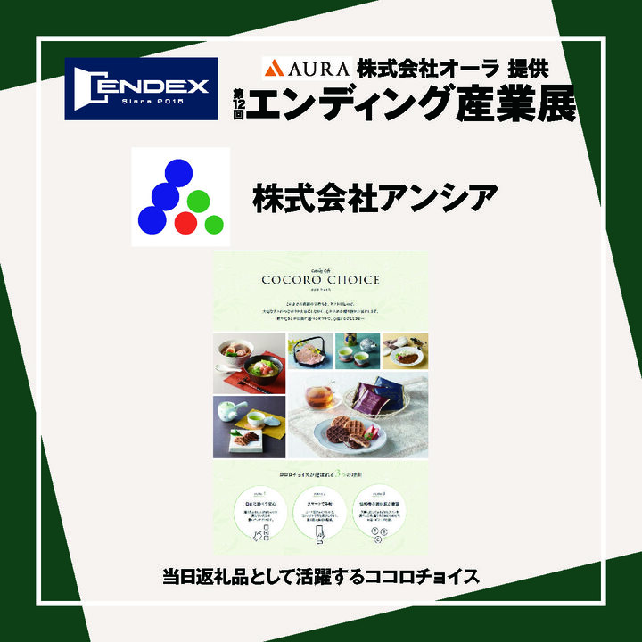 株式会社アンシア