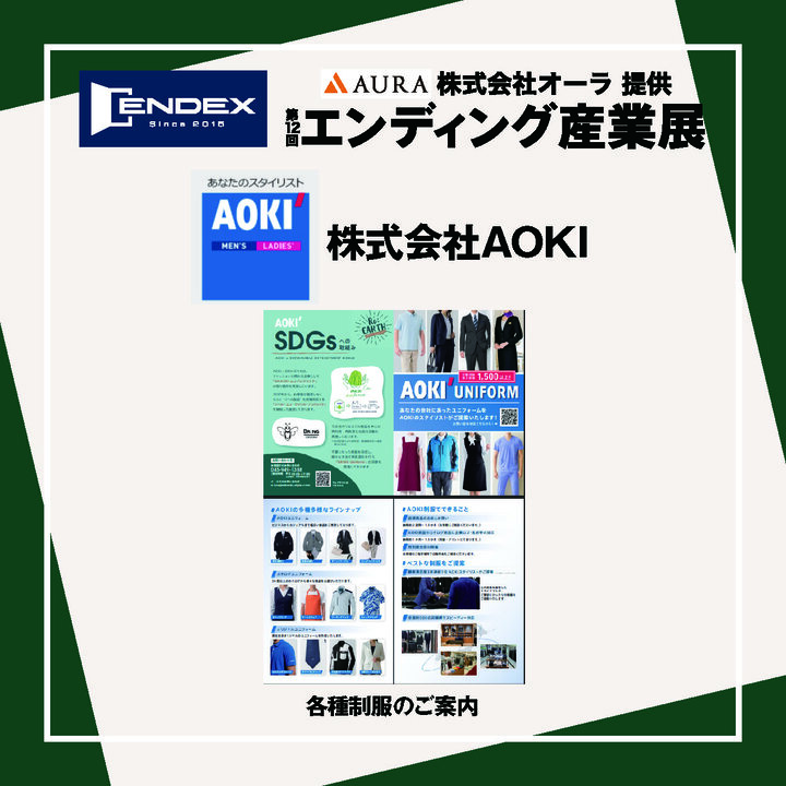 株式会社AOKI