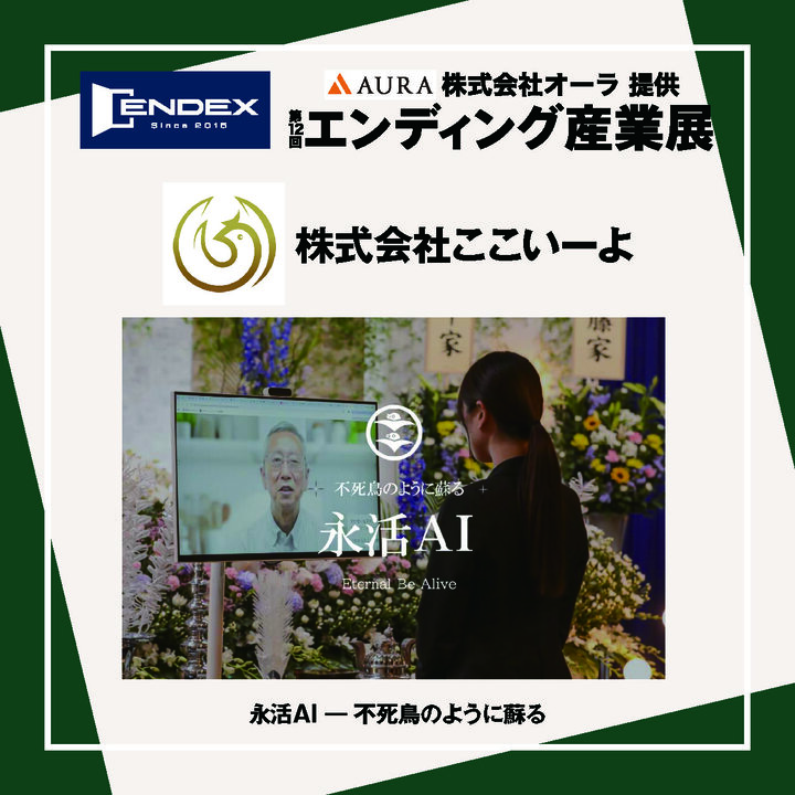 株式会社ここいーよ