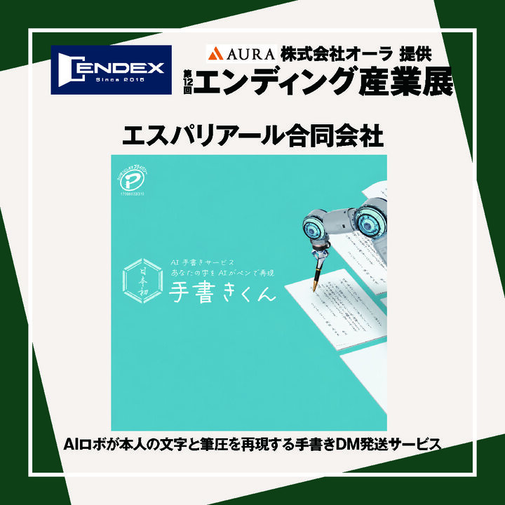 エスパリアール合同会社