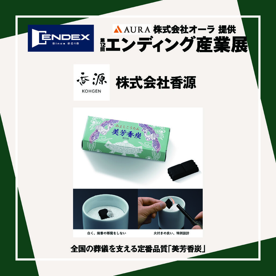 株式会社香源