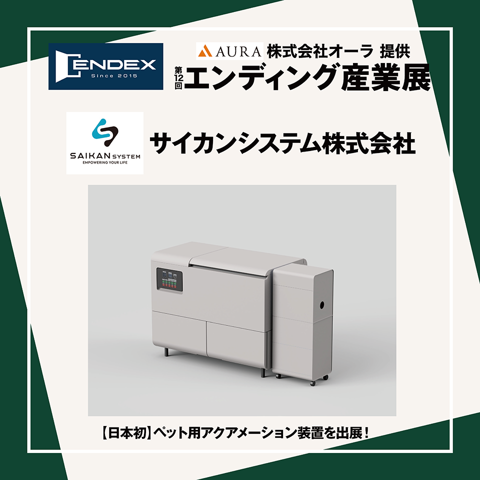 サイカンシステム株式会社