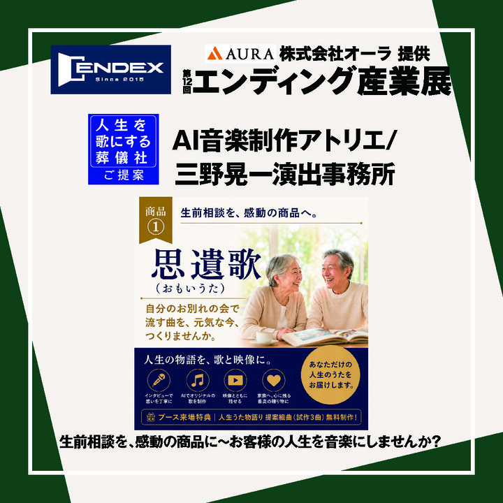 AI音楽制作アトリエ・三野晃一演出事務所