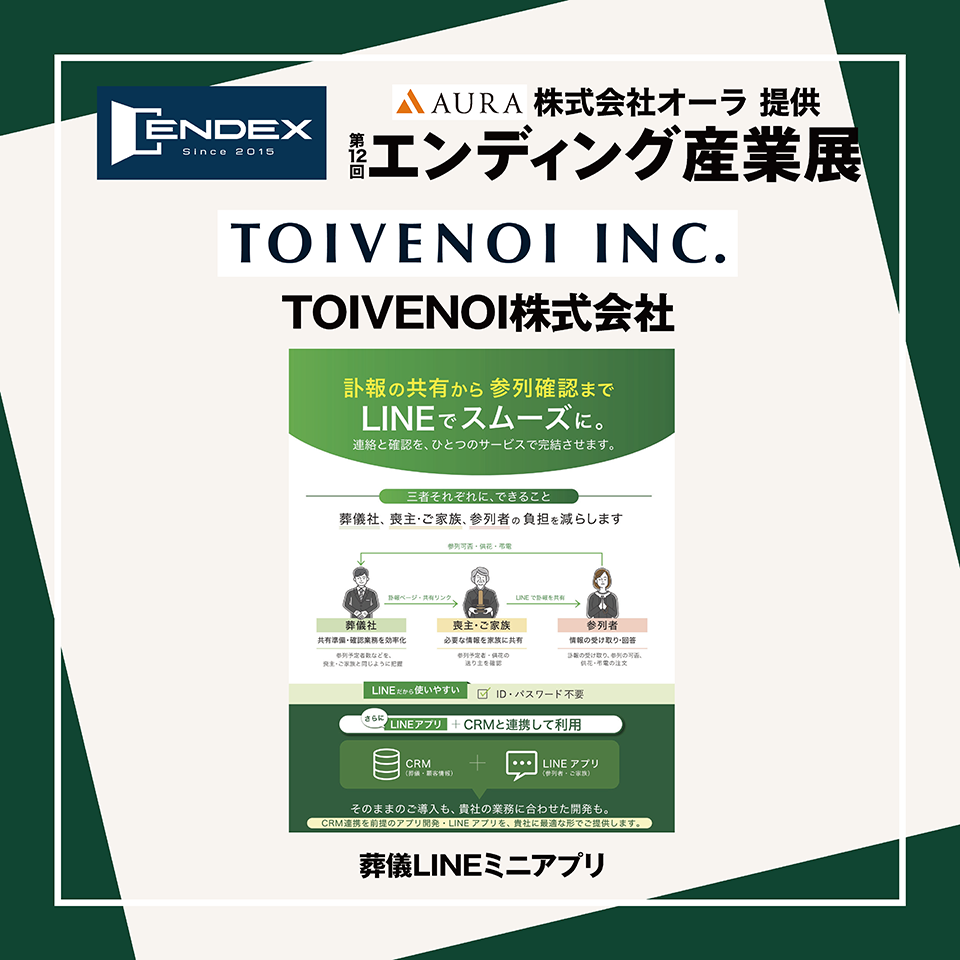 TOIVENOI株式会社