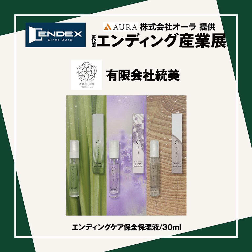 有限会社統美
