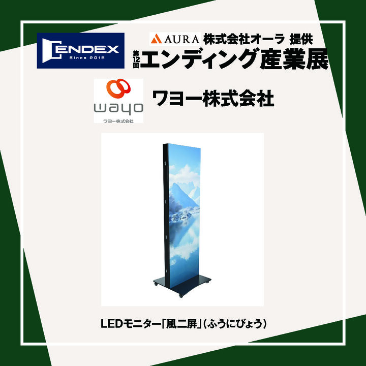 ワヨー株式会社