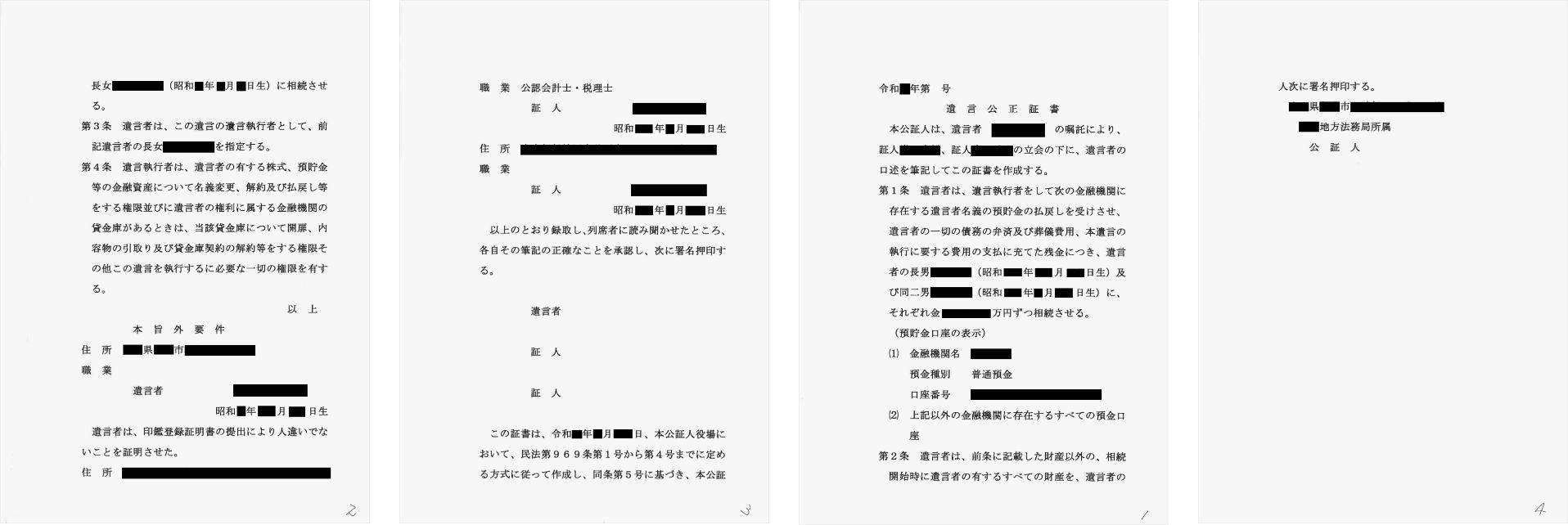 遺言公正証書のイメージ