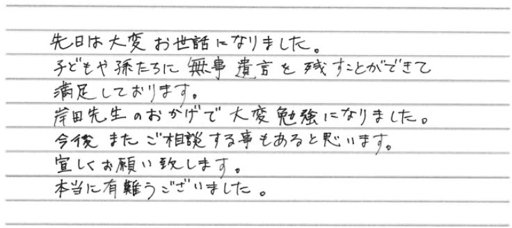 岸田 康雄 先生へのお礼のお手紙