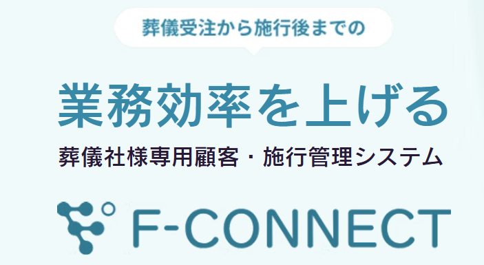 F-CONNECTロゴ