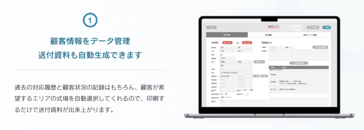 顧客情報をデータ管理　送付資料も自動生成できます