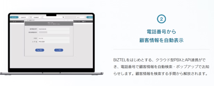 電話番号から顧客情報を自動表示