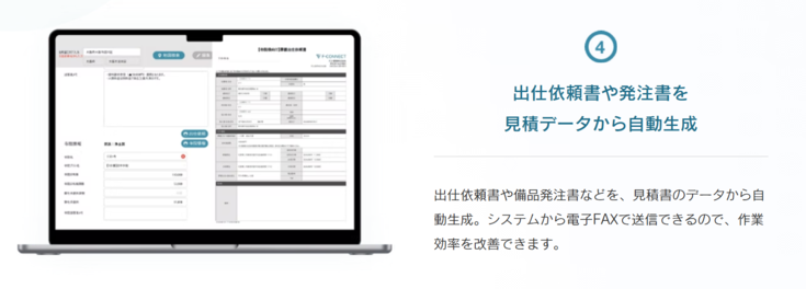 出仕依頼書や発注書を見積データから自動生成