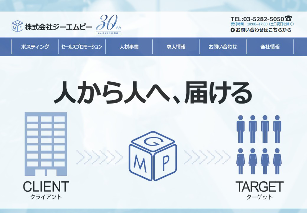 人から人へ、届ける　株式会社ジーエムピー