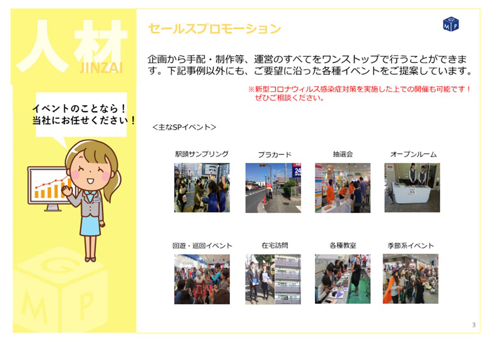 株式会社ジーエムピーは、企画から手配・制作等、運営のすべてをワンストップで行うことができます。下記事例以外にも、ご希望に沿った各種イベントをご提案していきます。