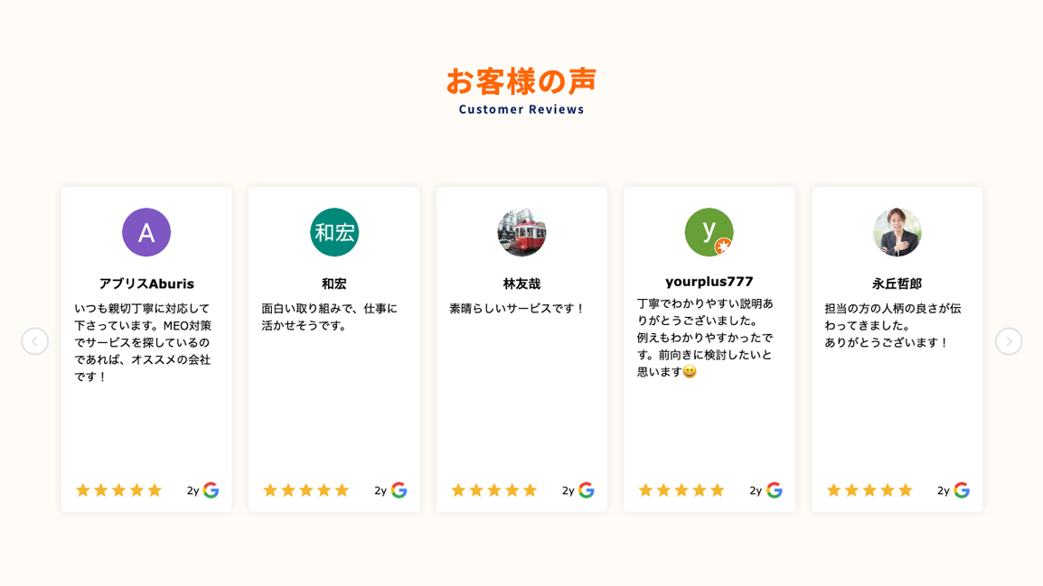 お客様の声