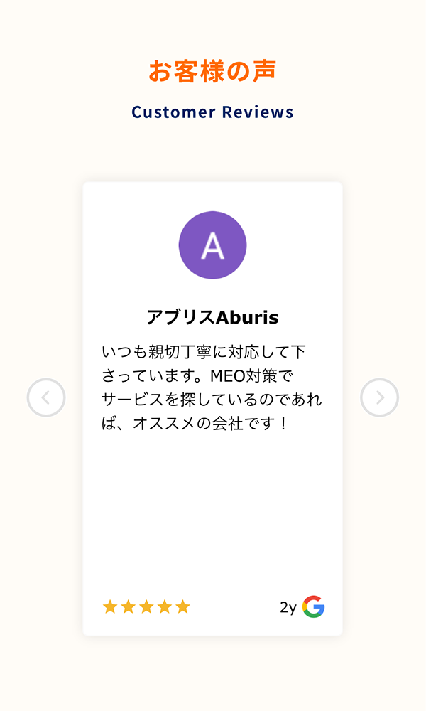 お客様の声