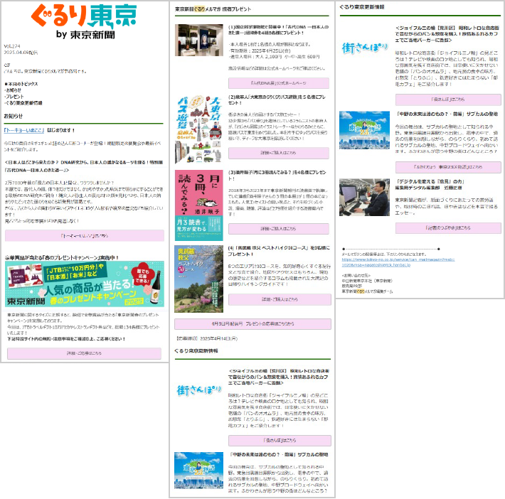 ぐるりメルマガの配信サンプル