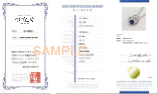 サファイアの鑑別書