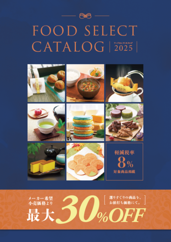 フードセレクトカタログ
