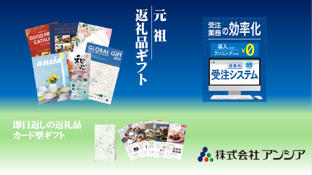 株式会社アンシア