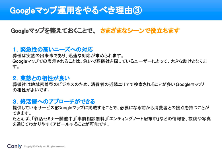 Googleマップ運用をやるべき理由③：Googleマップを整えておくことで、さまざまなシーンで役立ちます。