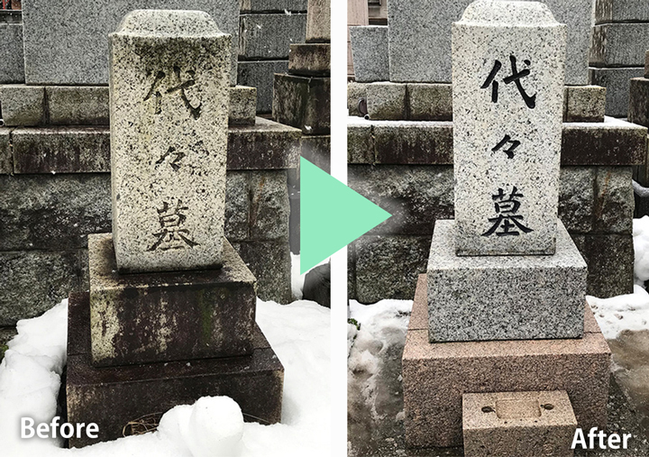 「お墓メンテナンス本舗」before&after