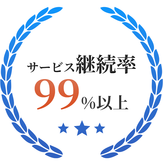 株式会社ハース・ジャパンの業務代行サービスは継続率99％以上