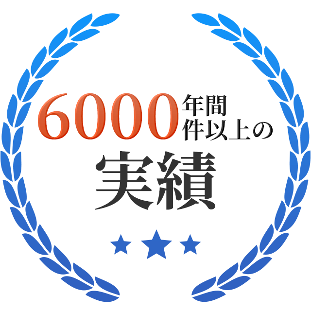 株式会社ハース・ジャパンの業務代行サービスは年間6000件以上の実績