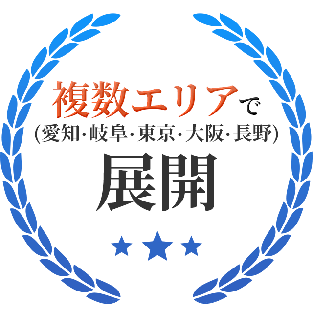 株式会社ハース・ジャパンの業務代行サービスは複数エリア（愛知・岐阜・東京・大阪・長野）で展開