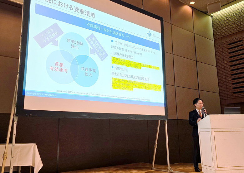 IFA法人MK3株式会社の寺院向け資産運用セミナー