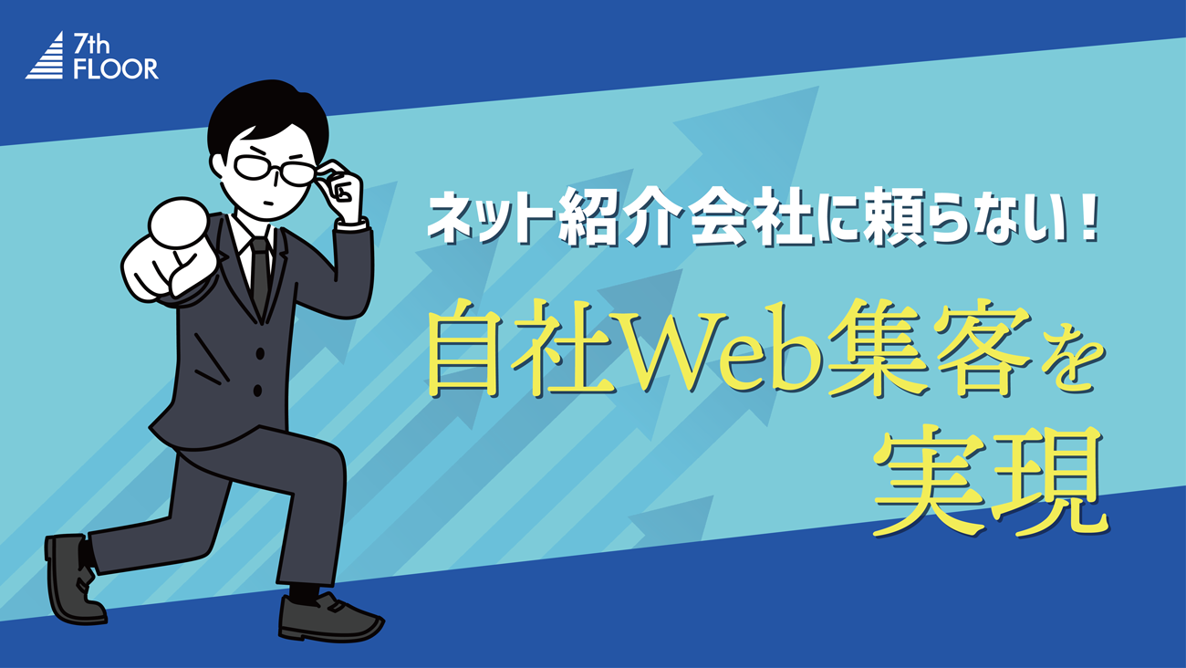 株式会社セブンスフロアのイメージ