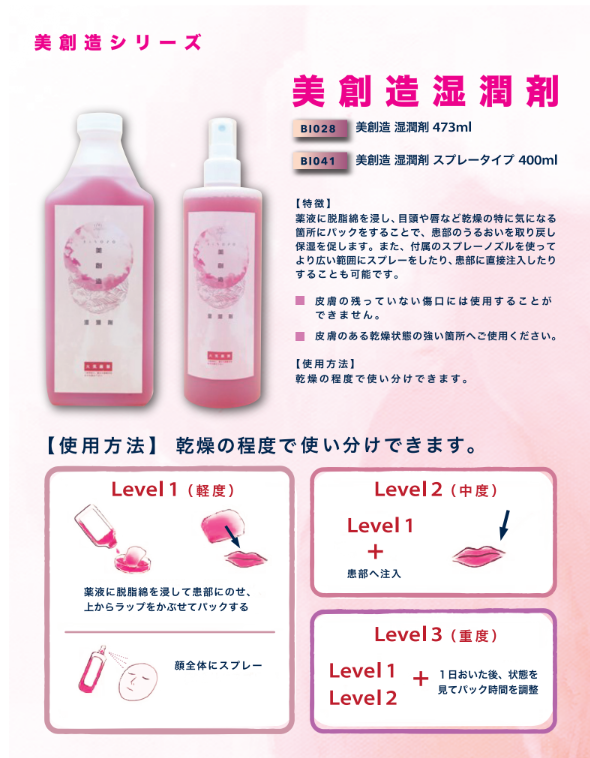 湿潤剤
