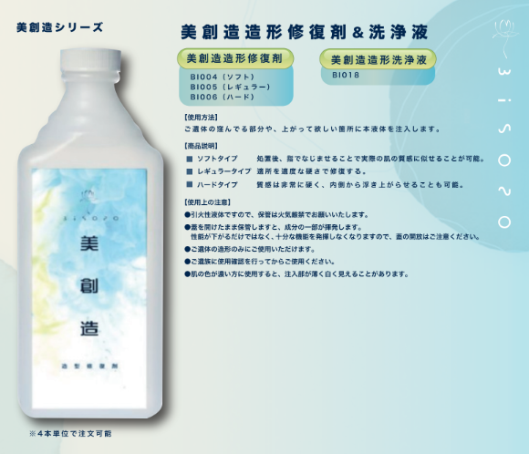 造形修復剤