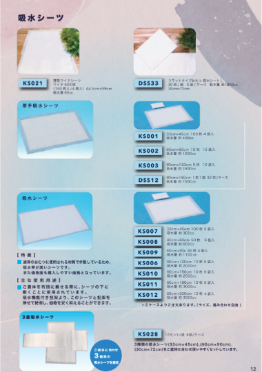 吸水シーツ