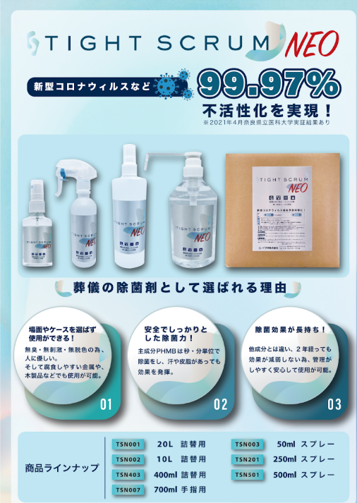 タイトスクラムネオ