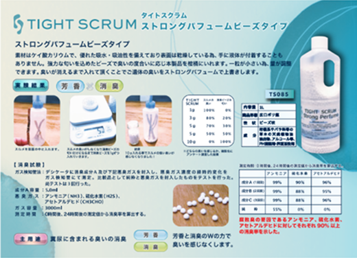 タイトスクラムストロングパフュームビーズタイプ