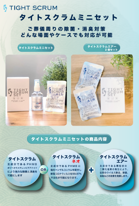 タイトスクラムミニセット