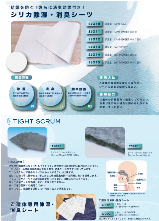 タイトスクラム消臭マット
