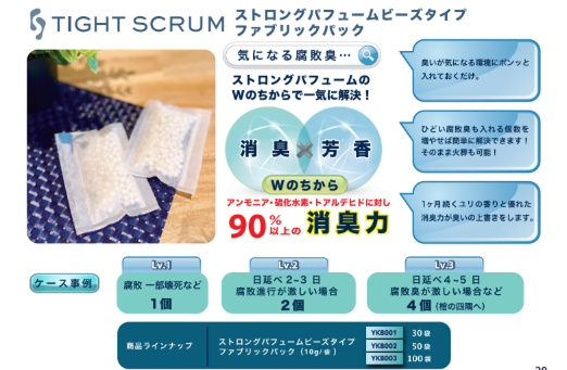 タイトスクラム消臭パウダー
